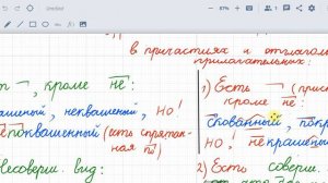 Правописание  Н,  НН в причастиях и отглагольных прилагательных.