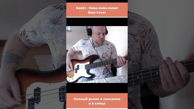 Княzz - Пиво-Пиво-Пиво