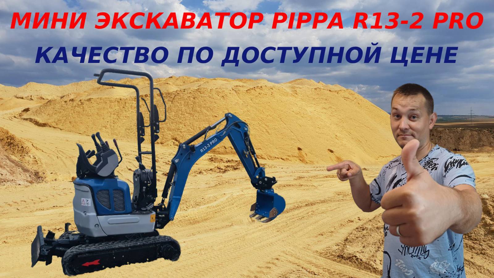 Обзор Мини экскаватора RIPPA R13-2 PRO