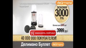 Кухонный комбайн Delimano Magic Bullet Limited Edition