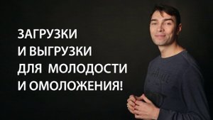 Трансмедитация (тета хилинг медитация). Загрузки и выгрузки для молодости и омоложения