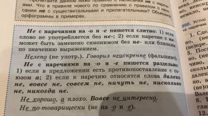 Русский язык 7 кл: Слитное и раздельное написание НЕ с наречиями на -О и -Е/видео от 11.02.22
