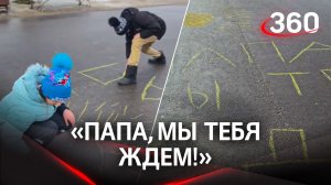 Мелом по асфальту: в Подмосковье дети участников СВО устроили флешмоб
