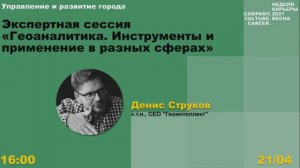 Геоаналитика в разных отраслях b2b и b2g. Выступление в Центре развития карьеры в ВШЭ