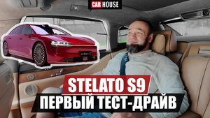НОВЫЙ седан от Huawei!! ЛОМАЕТ правила игры! Stelato S9