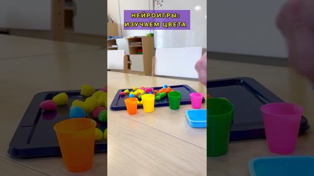Нейроигра - пальчиковая гимнастика. ИГРЫ ПО ЦВЕТАМ. смотреть онлайн