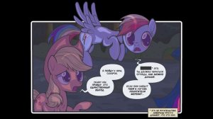 Тени прошлого - комикс my little pony (10 часть)