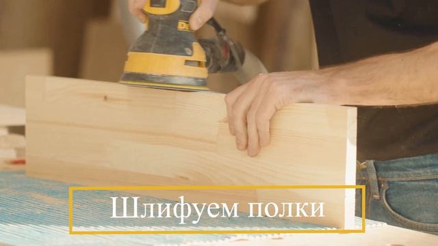 Полка из дерева своими руками - столярная мастерская с VIRA