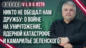 На Москву и 200 ракет не пожалеют: Ищенко о ядерной катастрофе, Чернобыле и выжженной земле Украины