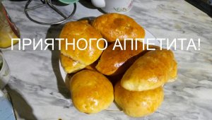 ПИРОЖКИ С ЯЙЦОМ И ЛУКОМ. ПИРОЖКИ С ЯБЛОКОМ. ТЕСТО ВОЗДУШНОЕ, КАК ПУХ.