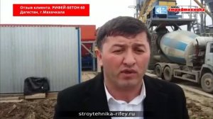 Отзыв бетонном заводе Рифей-Бетон 60 м.куб/час