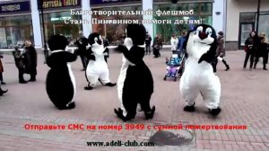 Пингвины Танцуют Реги на Арбате