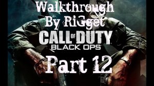 Call of Duty Black Ops Прохождение Часть 12