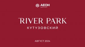 Динамика строительства River Park Кутузовский. Август 2024