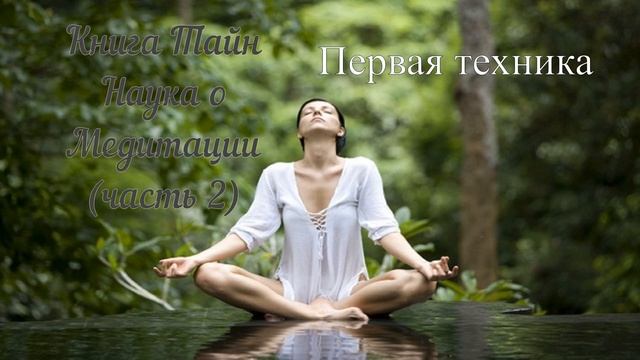 Книга Тайн..Наше Дыхание.(Часть2)..(Аудио) смотреть онлайн