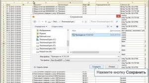 Выгрузка проводок из 1с 8.3 в Excel