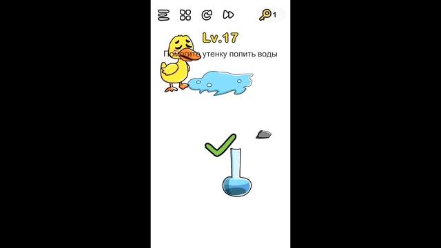 Помогите утенку попить воды. 17 уровень игры Brain Out смотреть онлайн