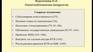 Диссертация 2016 Налогообложение холдингов