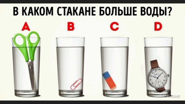 В каком стакане больше воды ?! Ответ пишите в комментариях. смотреть онлайн