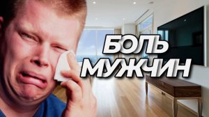 МУЖИК ИСПЫТАЛ ВСЮ БОЛЬ ЖЕНЩИН!