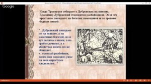 Литература 6 класс Тема 4 часть 1. «Дубровский»