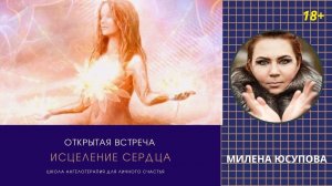 Исцеление сердца