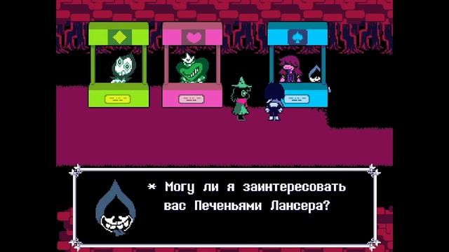 если ты БОИШЬСЯ уток, то почаще оглядывайся назад!!! Deltarune #4 смотреть онлайн