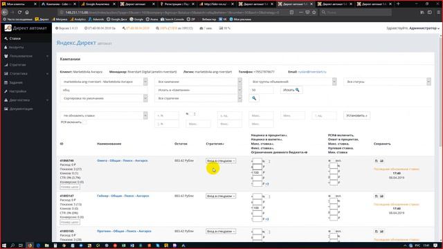 как выставить ставки в бид менеджере Директ Автомат смотреть онлайн