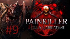 Прохождение Painkiller: Hell & Damnation - Глава 3-2. Приют