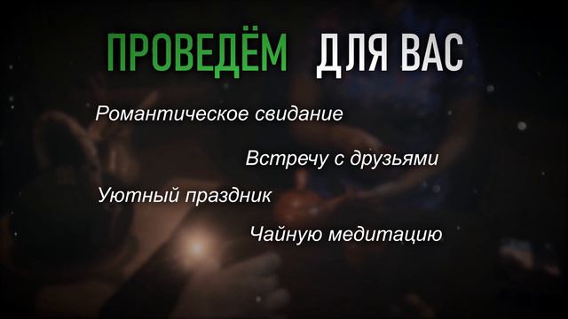 Чайные церемонии. Промо ролик смотреть онлайн