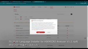 サーモグラフィー画像解析ソフトHIKMICRO Analyzerのダウンロードと日本語化の方法