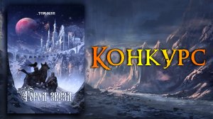 РОЗЫГРЫШ книги "Город Звёзд"