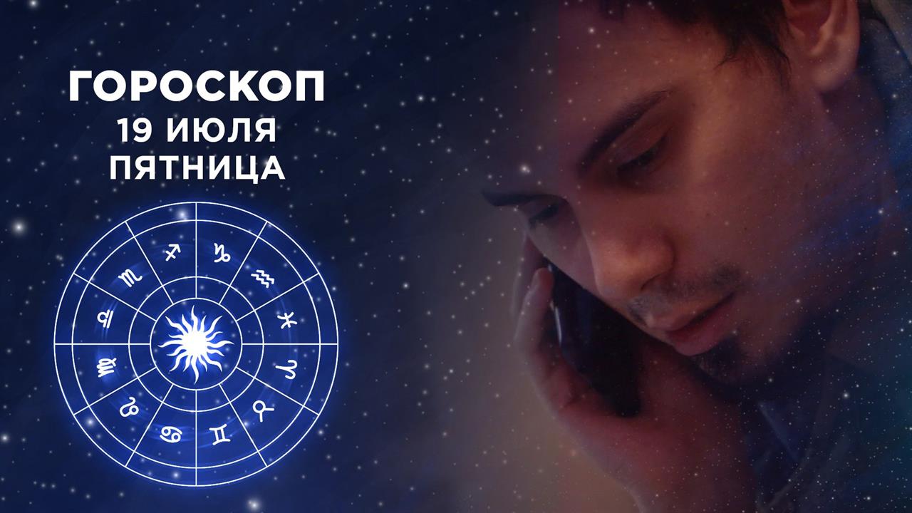 Астрологический прогноз программе доброе утро. Астрологический прогноз программе доброе утро