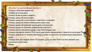 Вечернее молитвенное правило