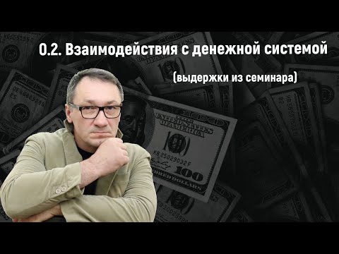 ▶️ Магия денег. Выдержки из 2-го дня семинара "Основы денежного мышления". Как привлечь деньги.