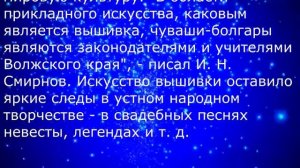 Толкование чувашских узоров