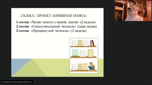 Вебинар «Проектная деятельность как средство формирования грамотного читателя» смотреть онлайн