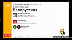 информатор мцд-1 лобня-одинцово