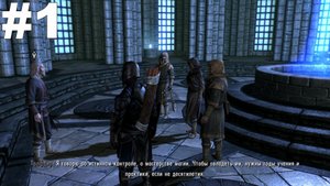 ▶The Elder Scrolls V: Skyrim. Первые уроки. #1