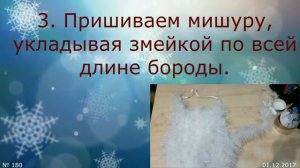 ЗоЛиКс. № 180.  МК "Борода Деда Мороза". 01.12.2017