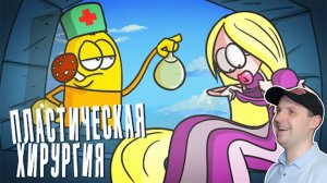 Пробуем залезть в башню девушки | Анимация | Реакция на Доктора Гнуса