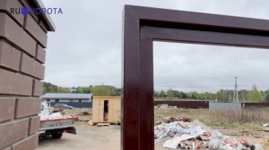Установка каркаса откатных ворот с автоматикой и калиткой