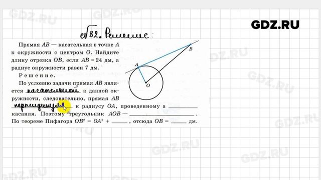 № 82 - Геометрия 8 класс Атанасян Рабочая тетрадь смотреть онлайн