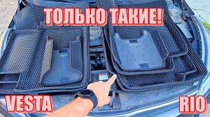 САМЫЕ ПРАВИЛЬНЫЕ 3D EVA КОВРИКИ НА KIA RIO 4 И LADA VESTA (честный отзыв  киа рио веста)+РОЗЫГРЫШ