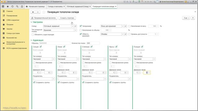 (Устарело) Билет №2, №3 - 04. Ввод складов смотреть онлайн