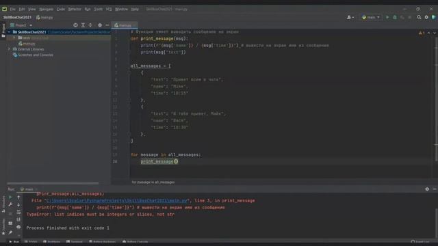 Python с нуля. Урок 3
