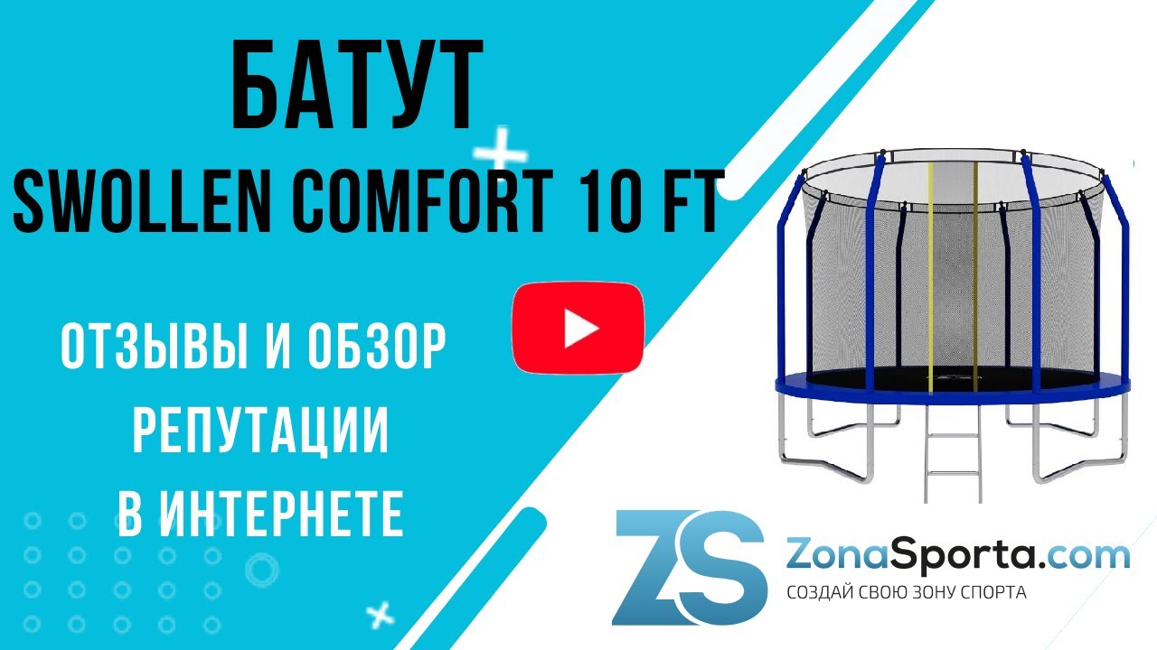 Батуты swollen 10. Батут swollen Prime 12 ft. Батут swollen сборка. Батут swollen Prime 10 ft. Батут swollen Comfort zip 12 ft.