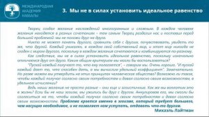 Почему противоречия между нами не разрешимы?