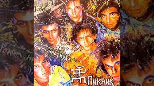 Пикник - Это он смотреть онлайн