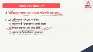 WBSSC Pedagogy | WBSSC | WBSSC Upper Primary | WBSSC Tet | WBSSC Notification | WBSSC News